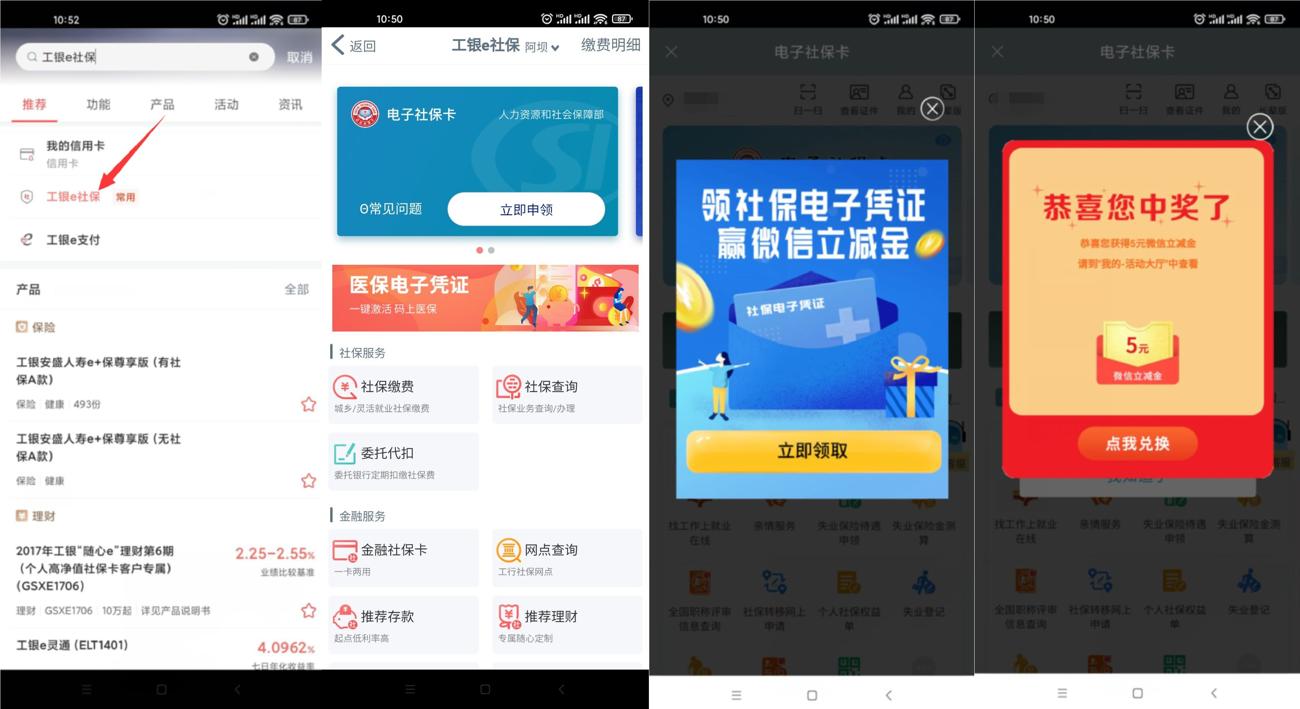 工行卡申请社保领2~10元立减金-趣酷猫资源网