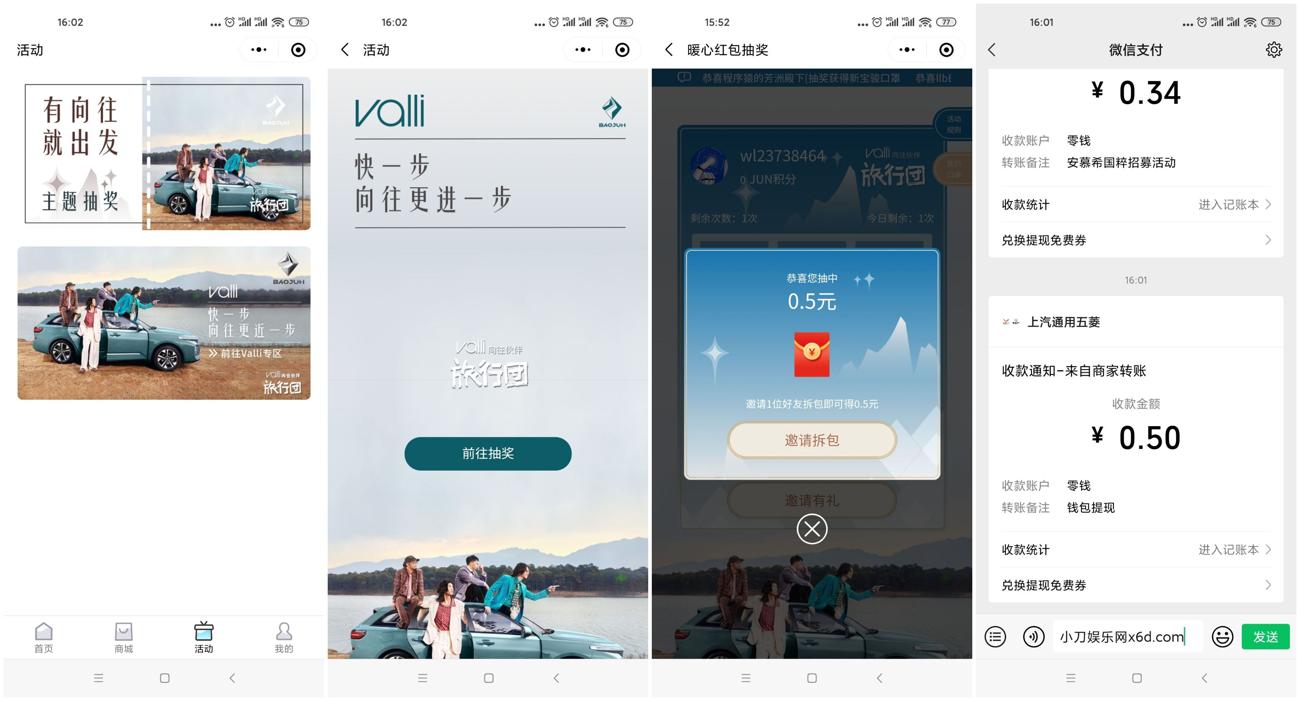 新宝骏抽0.5~2元微信零钱-趣酷猫资源网