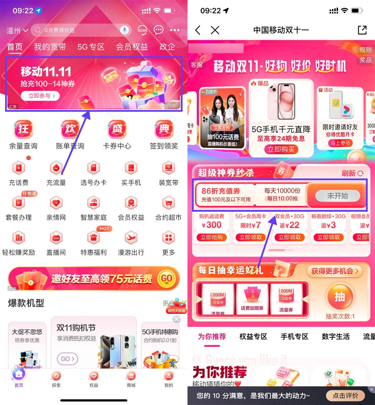 移动抢1万张86折话费充值券-趣酷猫资源网