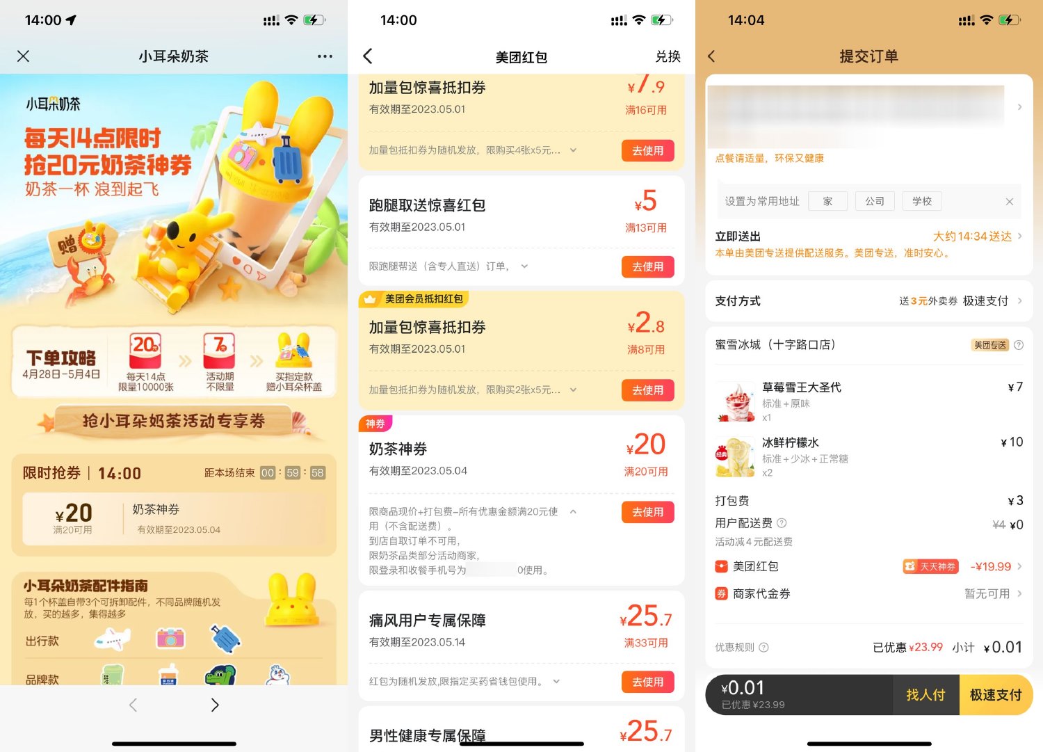 美团每天14点抢20元奶茶神券-趣酷猫资源网