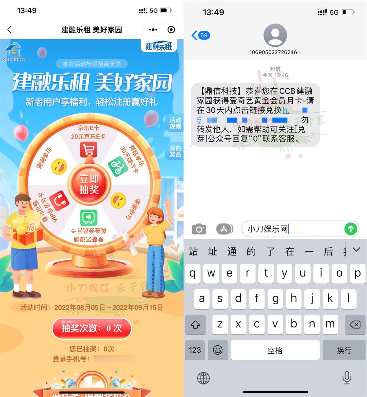 建融家园新用户抽视频会员月卡-趣酷猫资源网