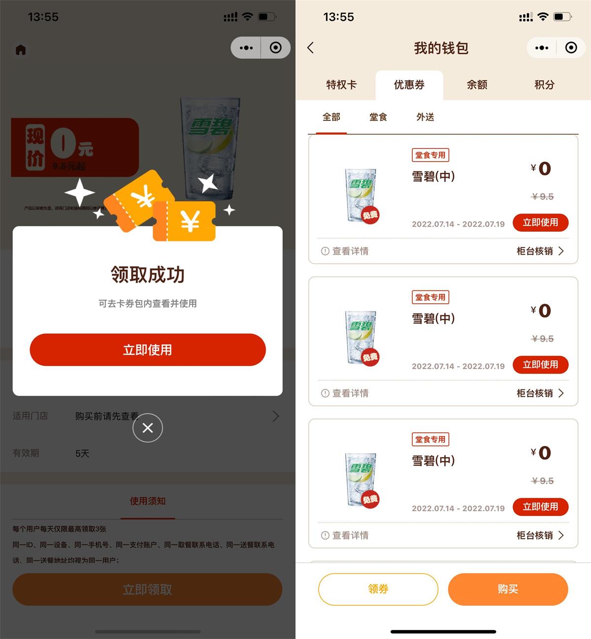 汉堡王每天领取3杯免费雪碧-趣酷猫资源网