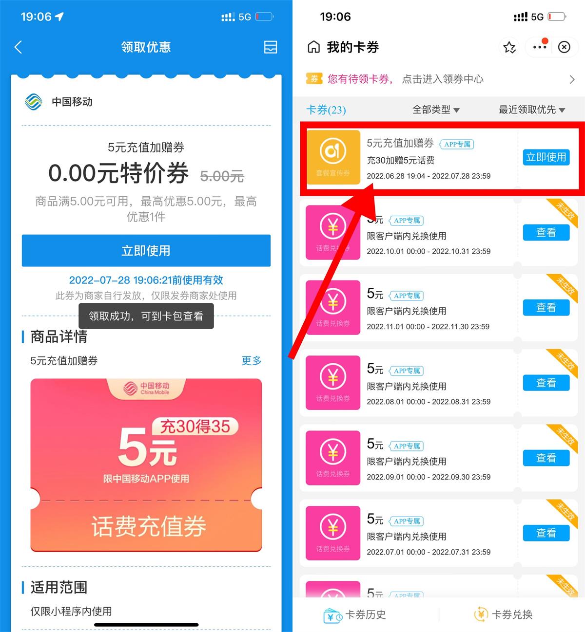 移动用户领5元话费充值加赠券-趣酷猫资源网