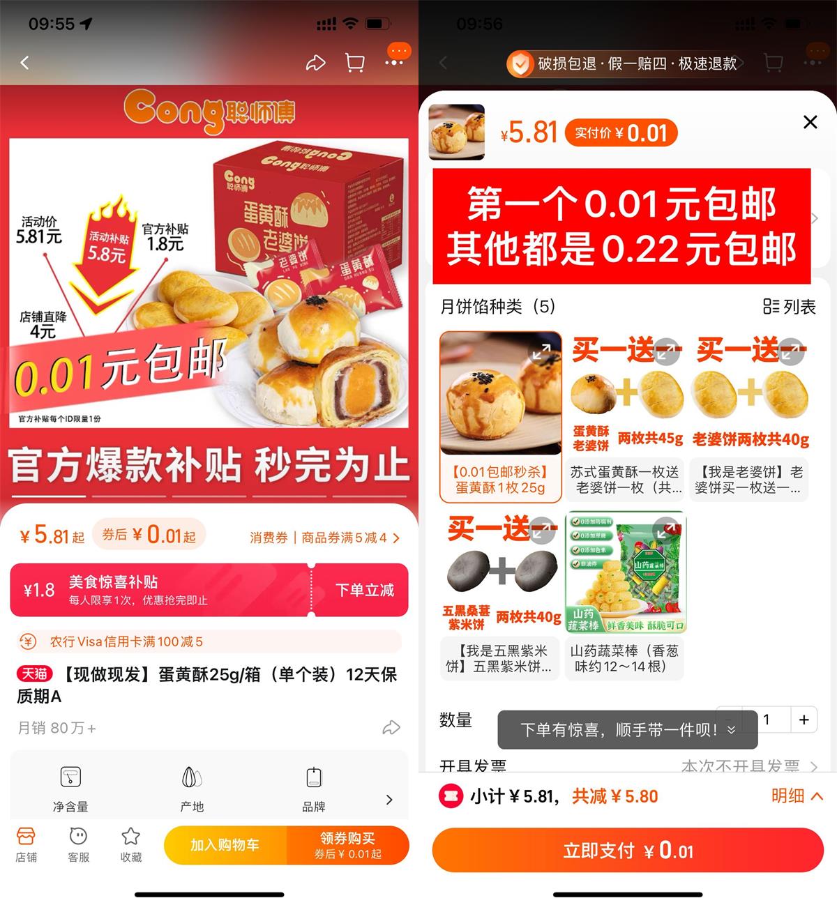 淘宝补贴0.01元撸蛋黄酥包邮-趣酷猫资源网