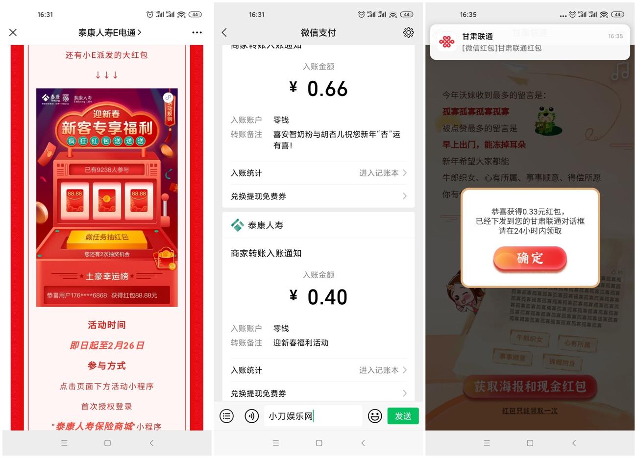 泰康人寿E电通抽1~3元红包-趣酷猫资源网