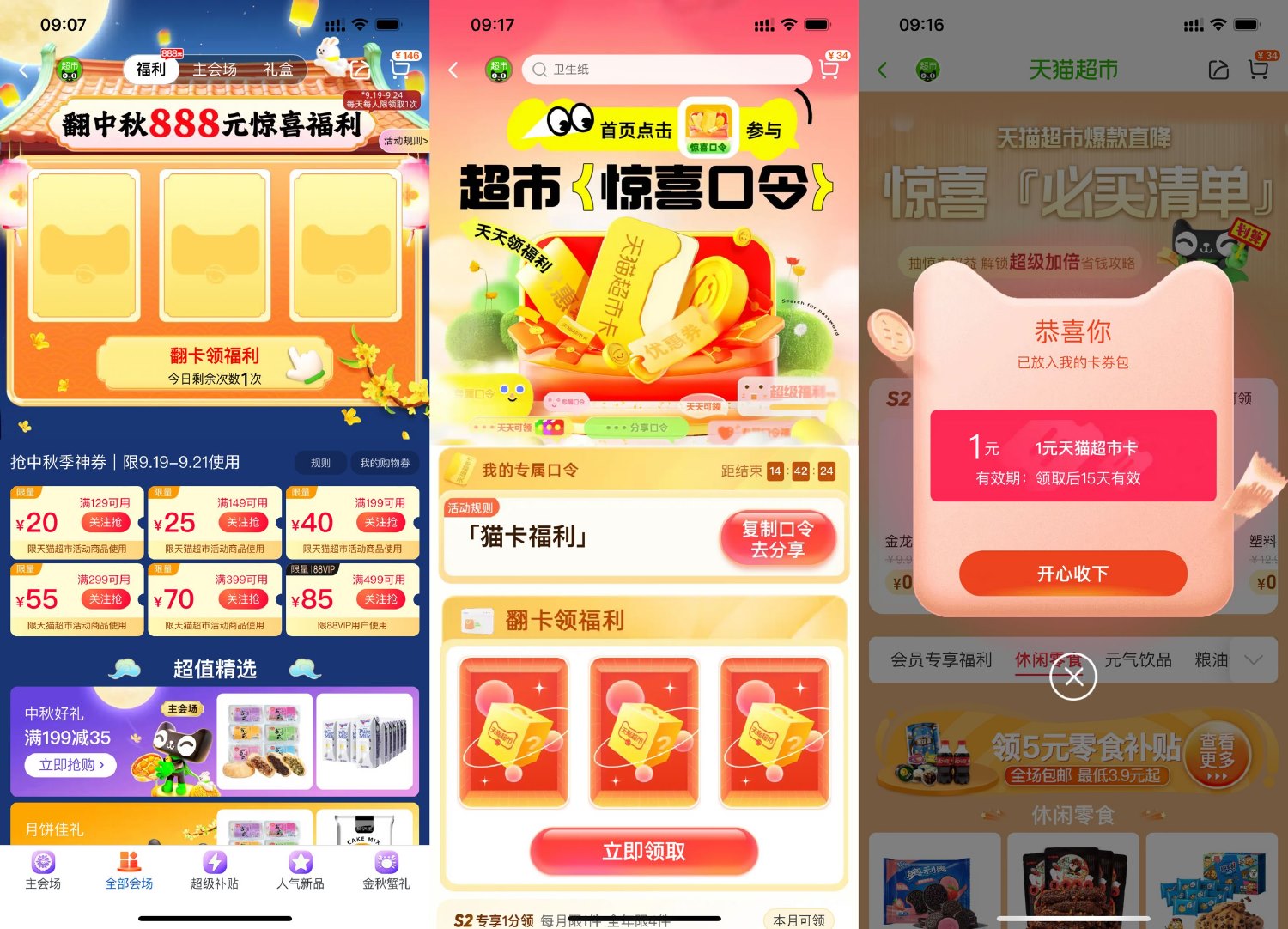 天猫超市翻牌抽取随机猫超卡-趣酷猫资源网