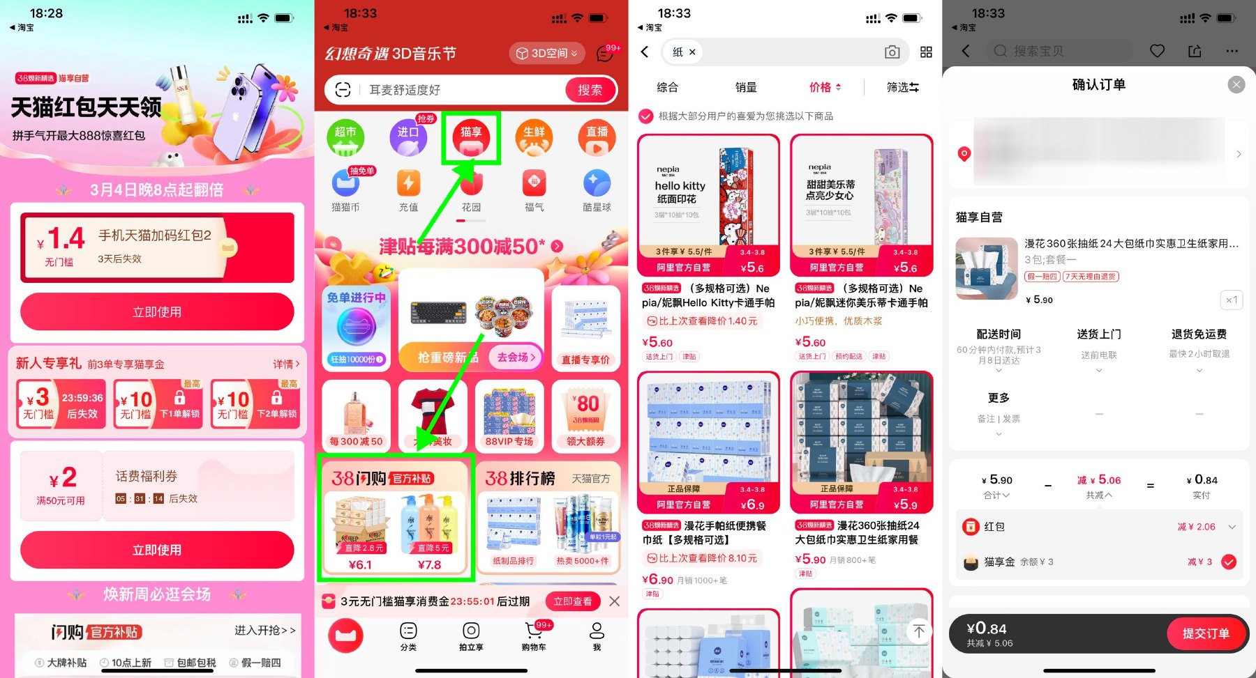 天猫猫享最低0元撸实物包邮-趣酷猫资源网