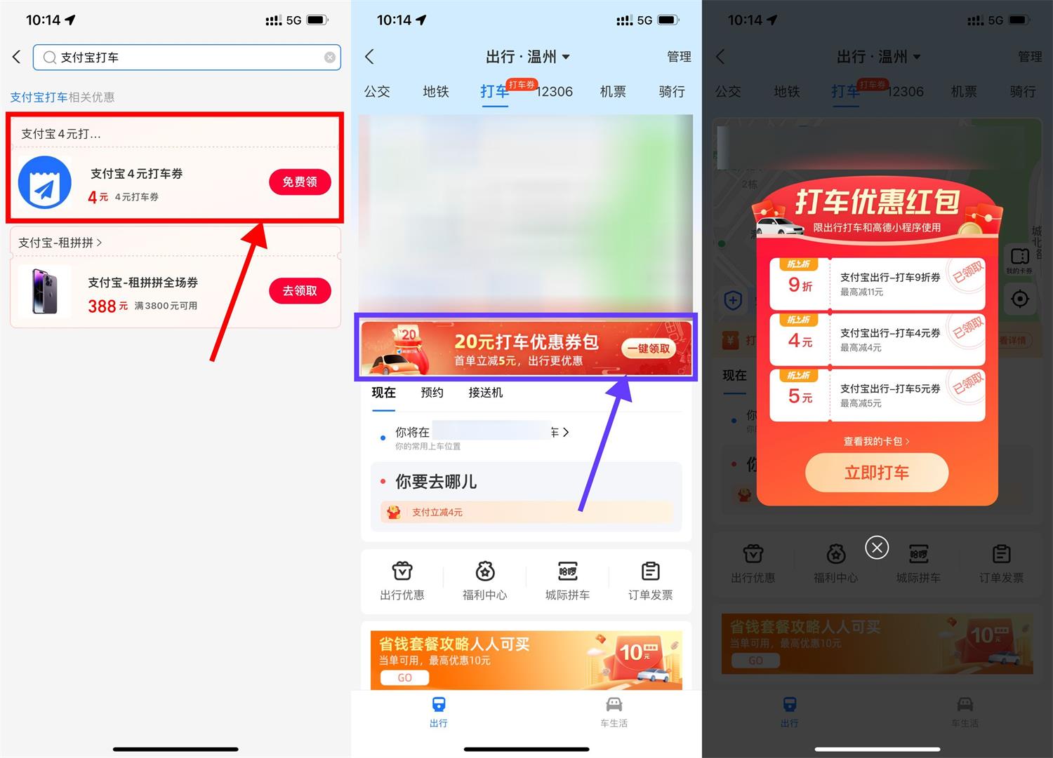 高德打车领多张无门槛打车券-趣酷猫资源网