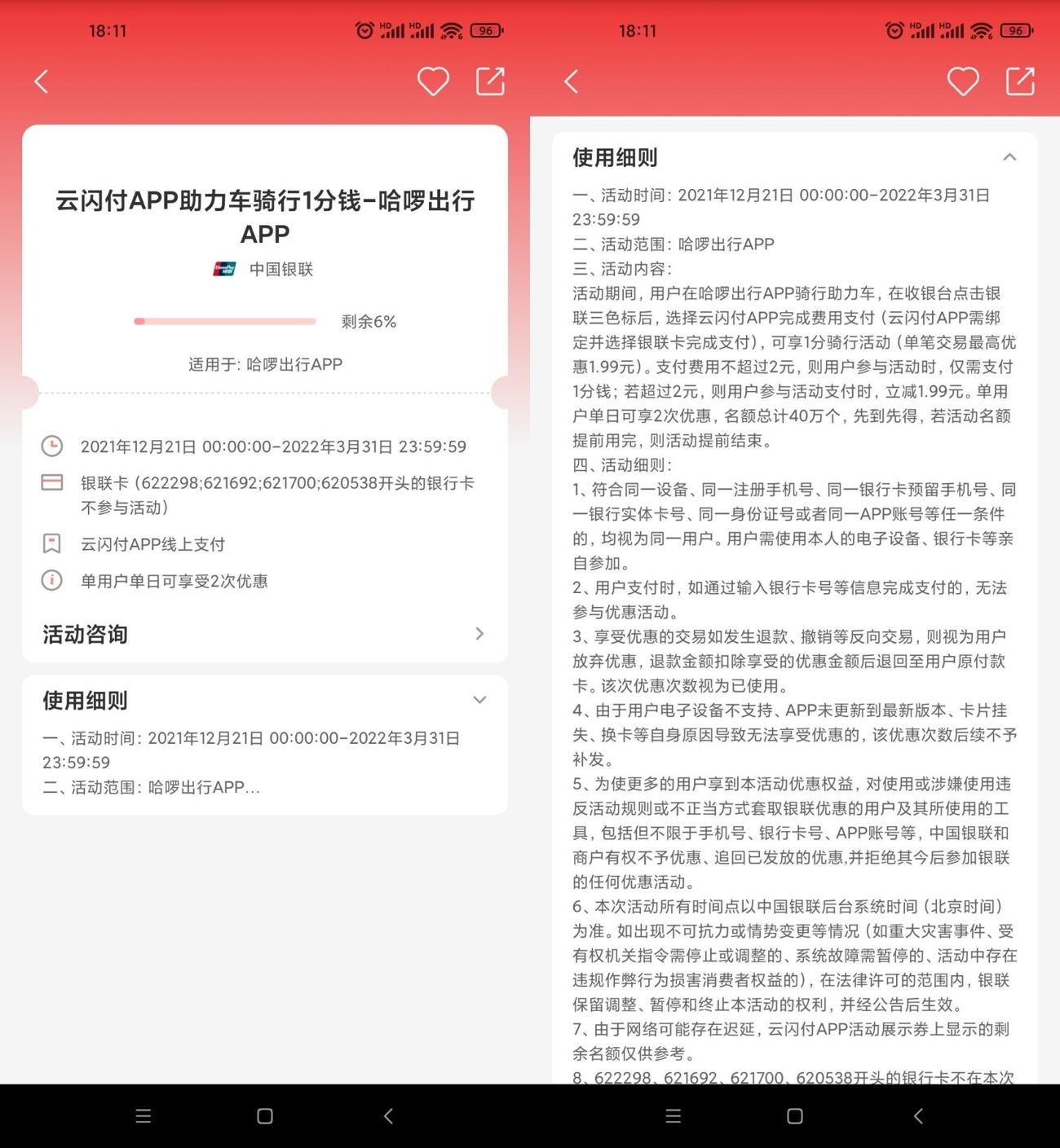 云闪付老用户1分骑哈啰助力车-趣酷猫资源网