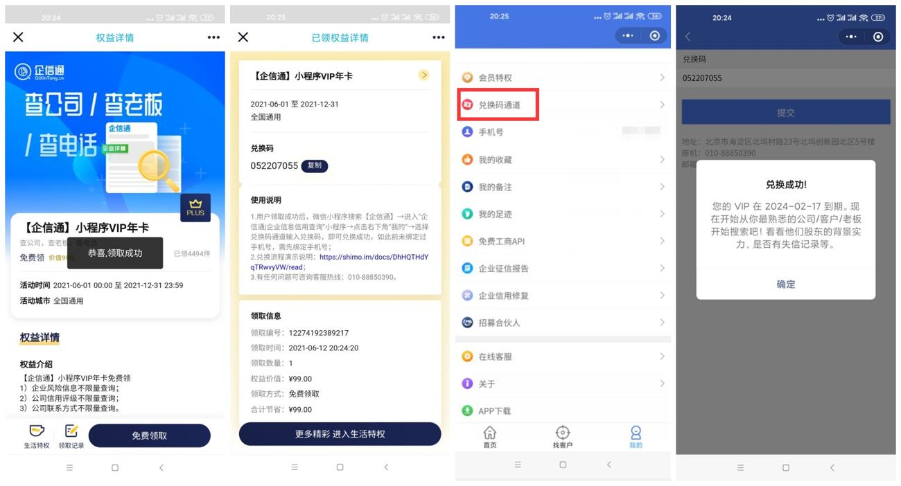 京东会员领取1年企信通会员-趣酷猫资源网