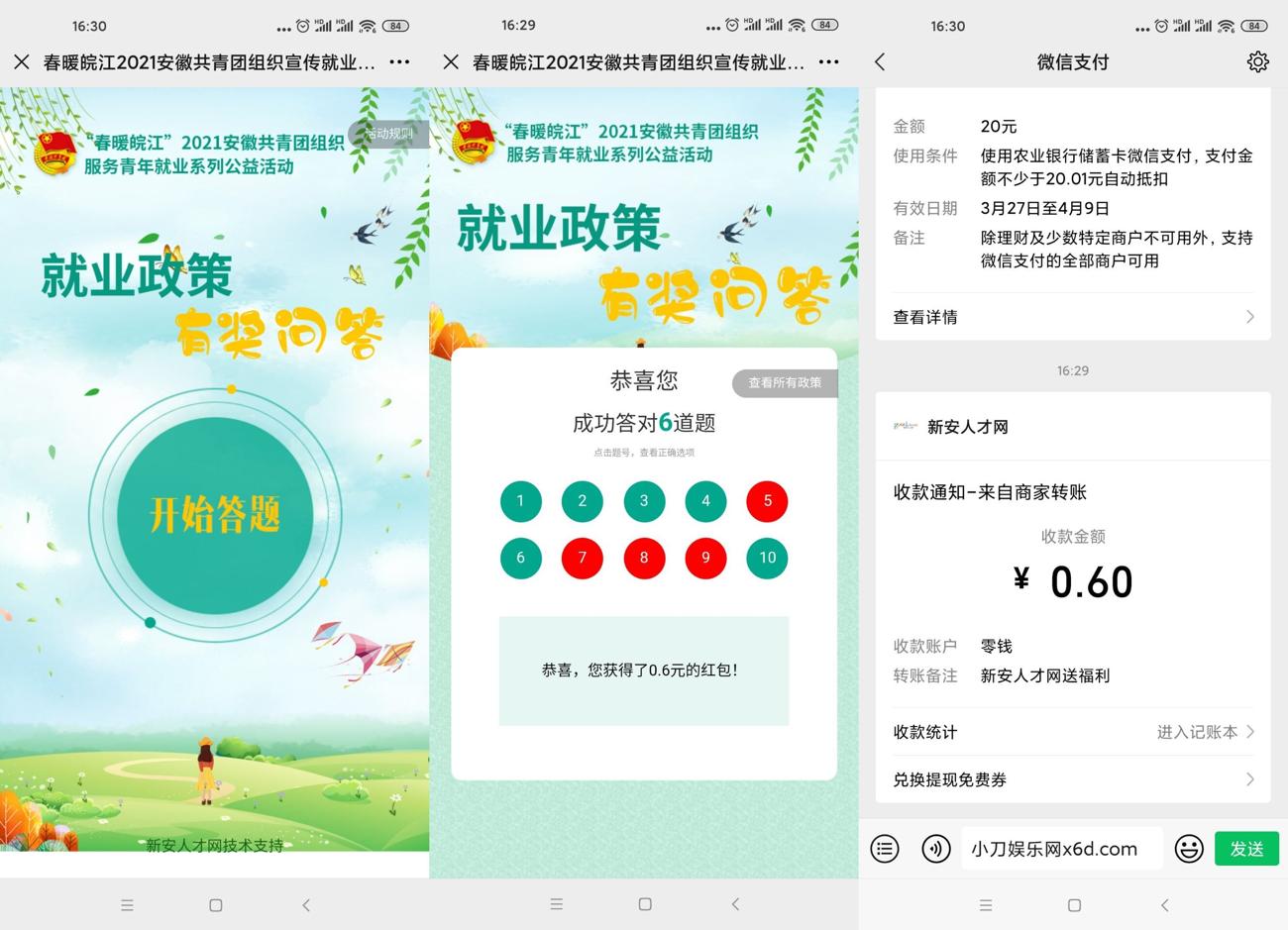 春暖皖江答题领0.3~0.6元红包-趣酷猫资源网