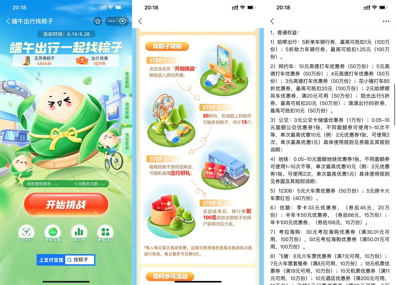 支付宝找粽子抽各类出行优惠券-趣酷猫资源网