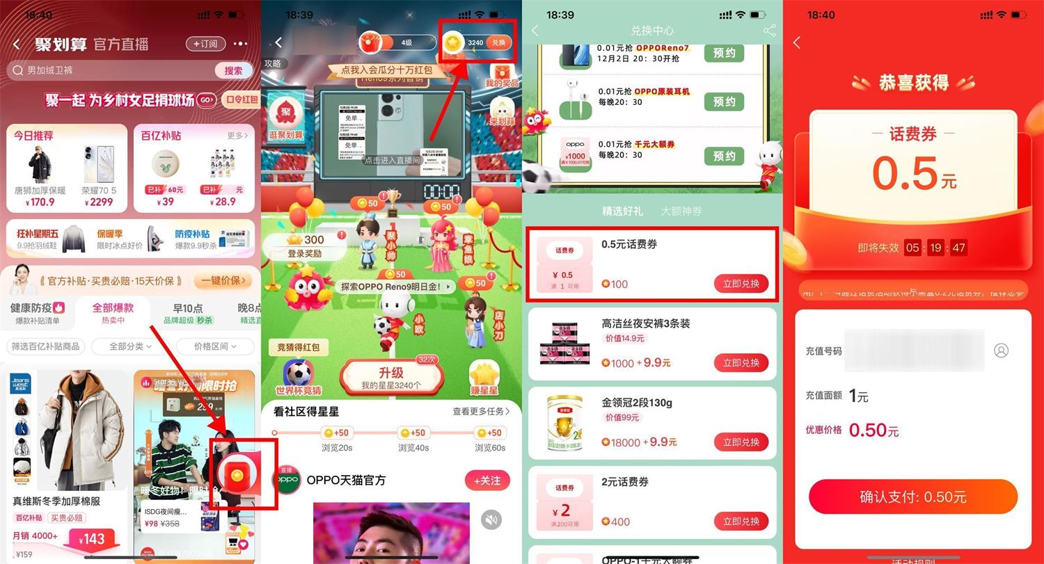 淘宝划算江湖0.5元充1元话费-趣酷猫资源网