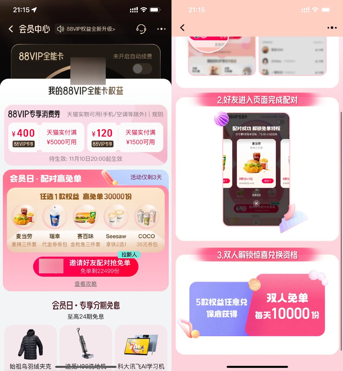 淘宝配对抽麦当劳瑞幸等免单-趣酷猫资源网