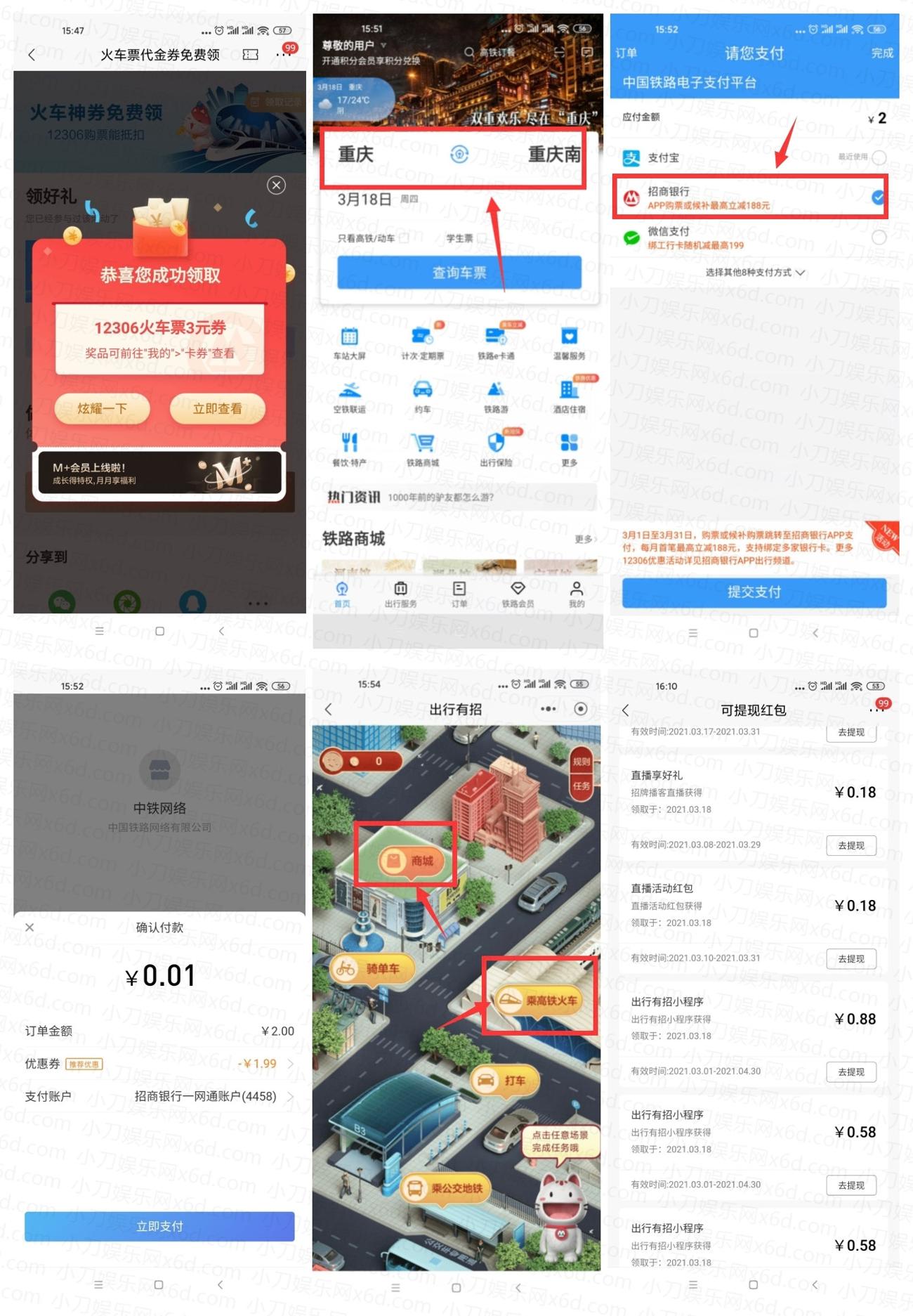 招行出行有招抽1~3元红包-趣酷猫资源网