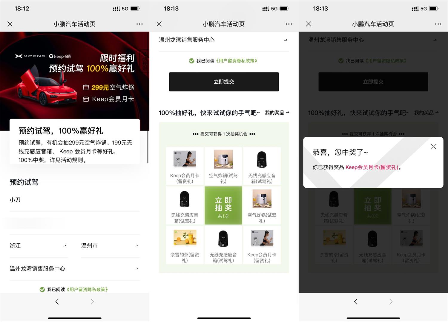 小鹏汽车预约试驾抽会员或实物-趣酷猫资源网