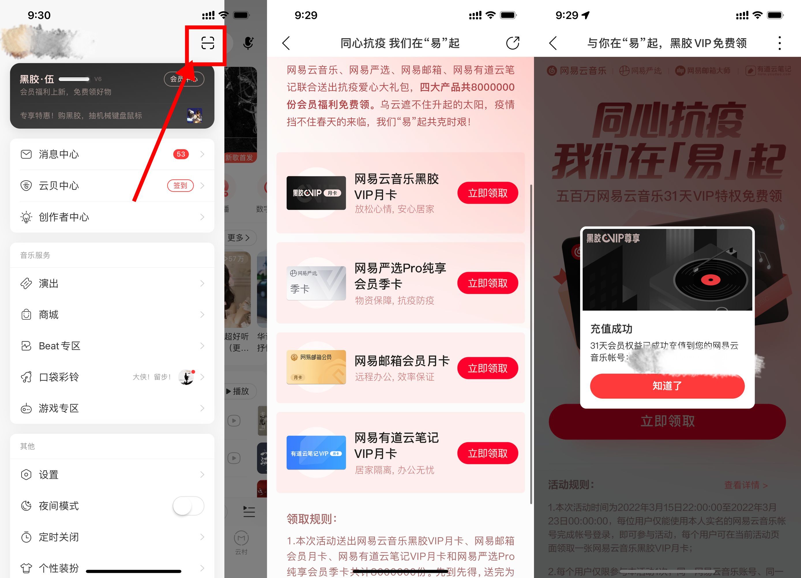 免费领网易云音乐黑胶会员月卡-趣酷猫资源网