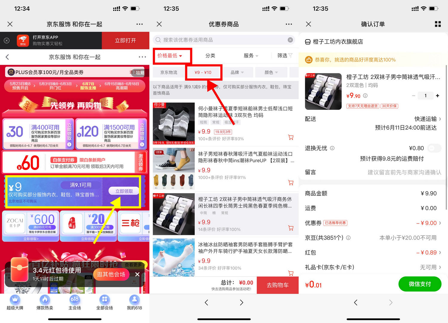 京东领红包最低0.01元撸实物包邮-趣酷猫资源网