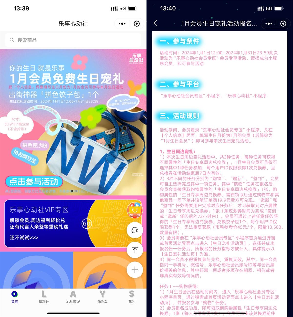 乐事心动社邀请5人领生日礼-趣酷猫资源网