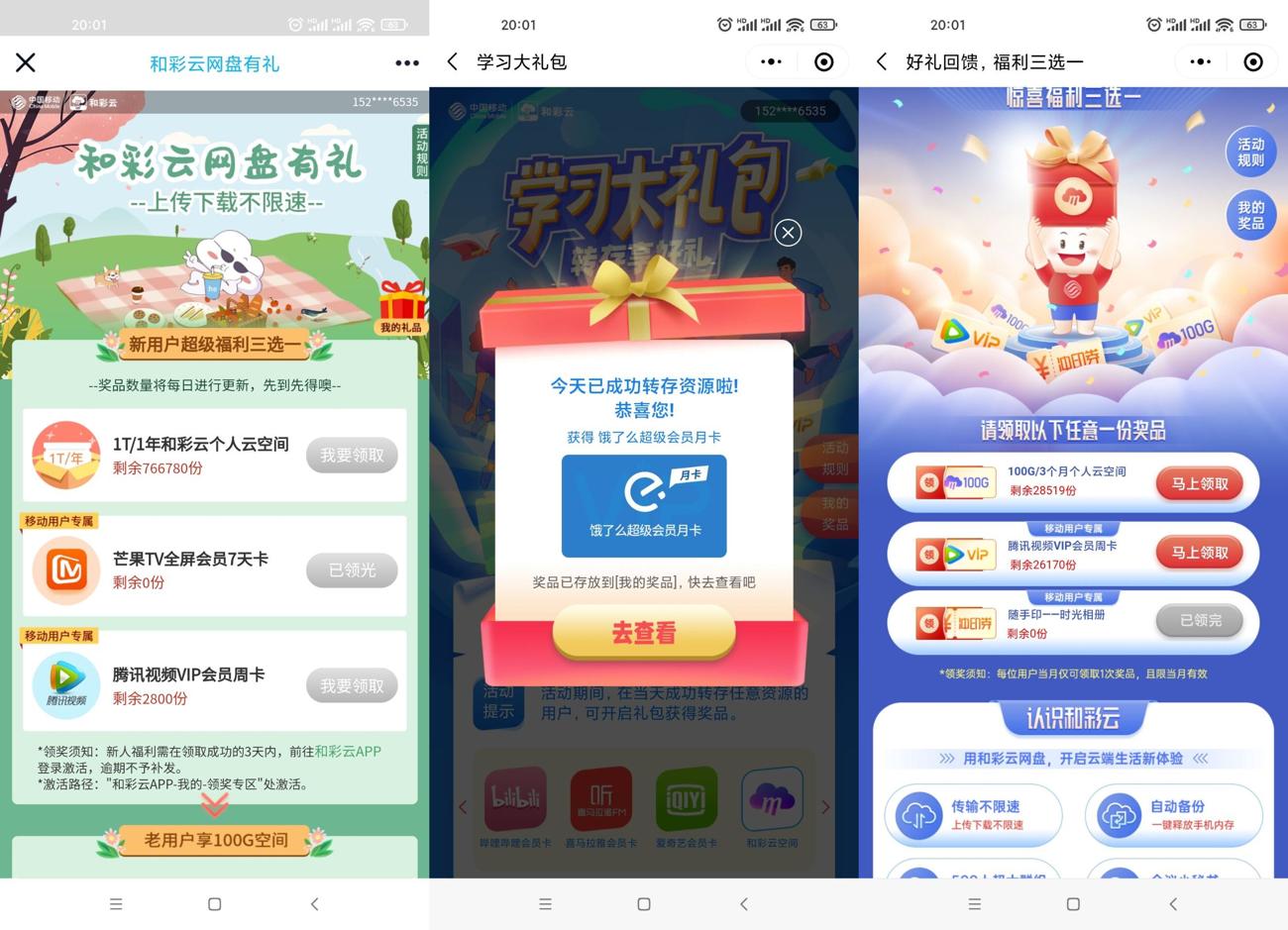 移动和彩云抽爱奇艺会员月卡-趣酷猫资源网