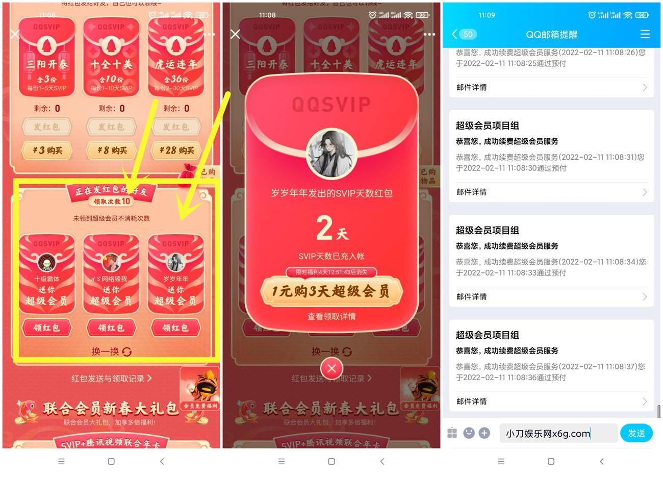 部分免费领10~60天QQ超级会员-趣酷猫资源网