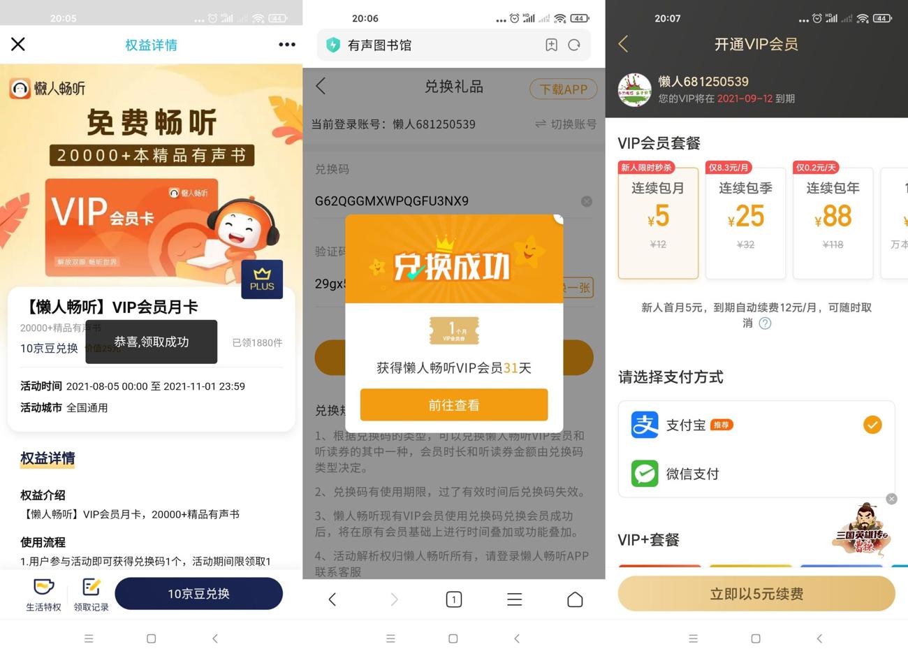 京东会员领懒人畅听会员月卡-趣酷猫资源网