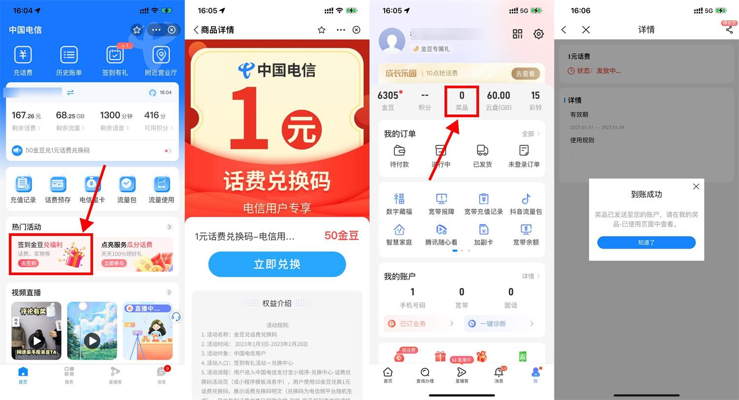 电信用户50金豆兑换1元话费-趣酷猫资源网