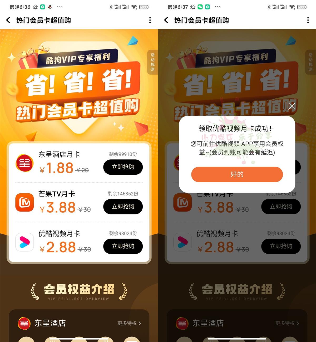 酷狗会员低价买优酷或芒果TV会员-趣酷猫资源网