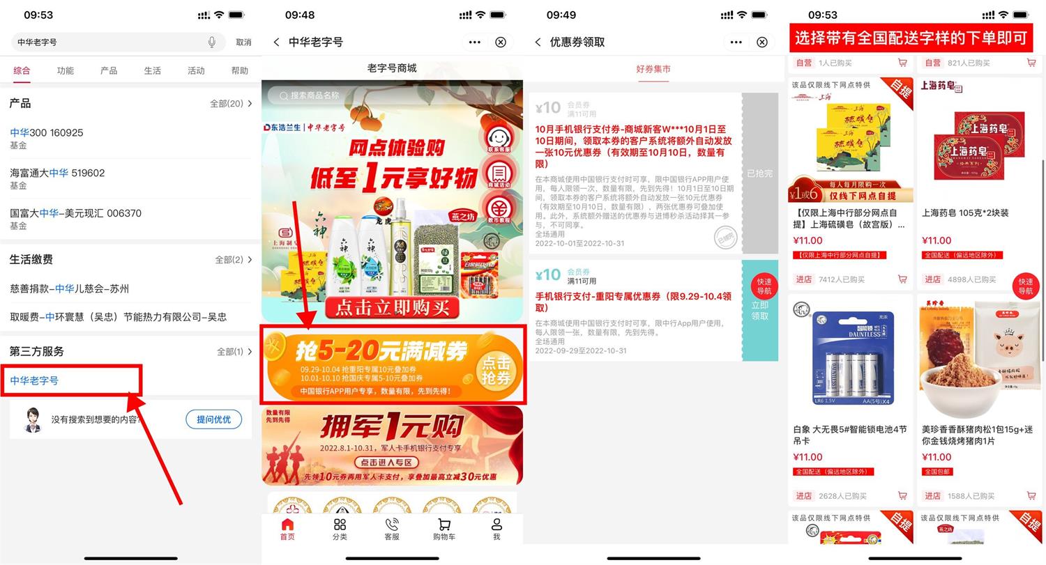 中行中华老字号1元撸实物包邮-趣酷猫资源网