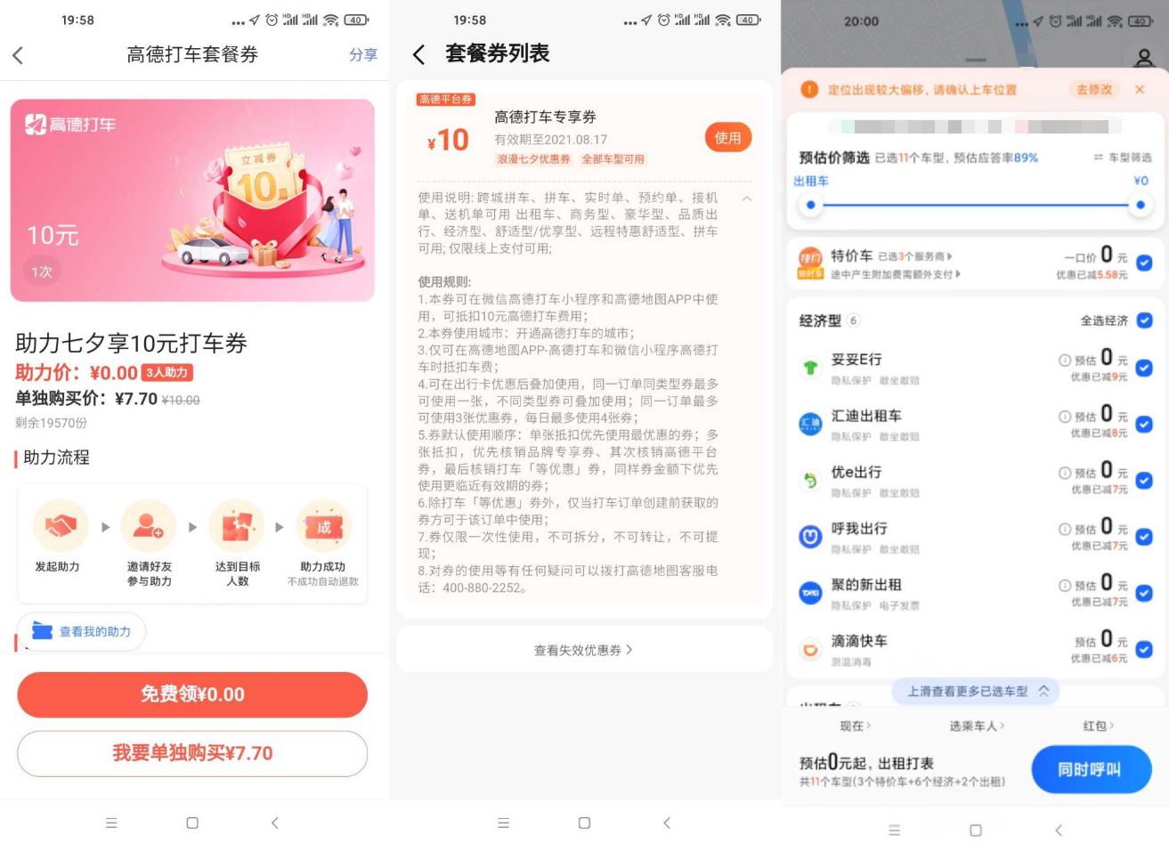 高德邀3人助力领10元打车券-趣酷猫资源网