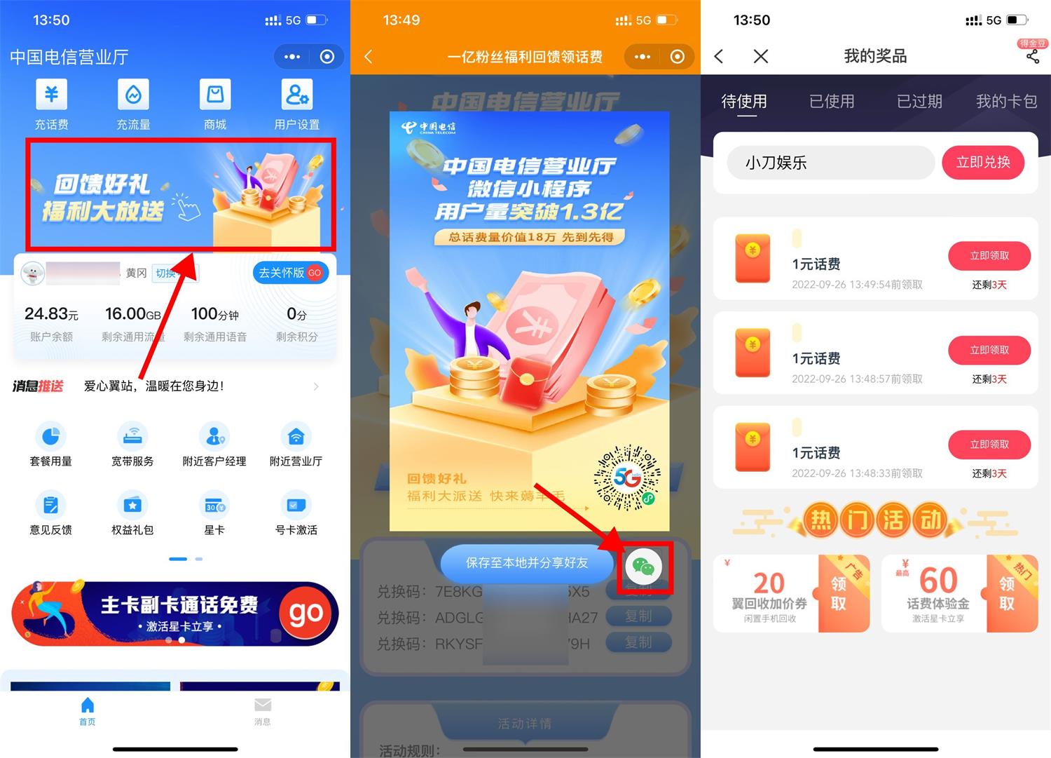 电信用户粉丝回馈必得3元话费-趣酷猫资源网