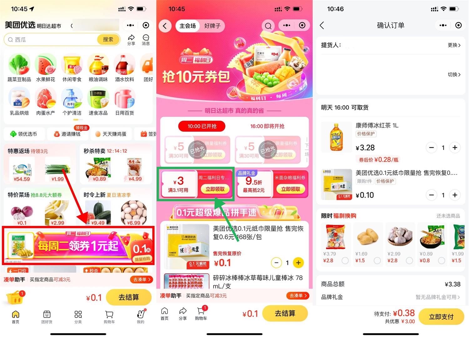 美团优选几毛钱撸实物需自提-趣酷猫资源网