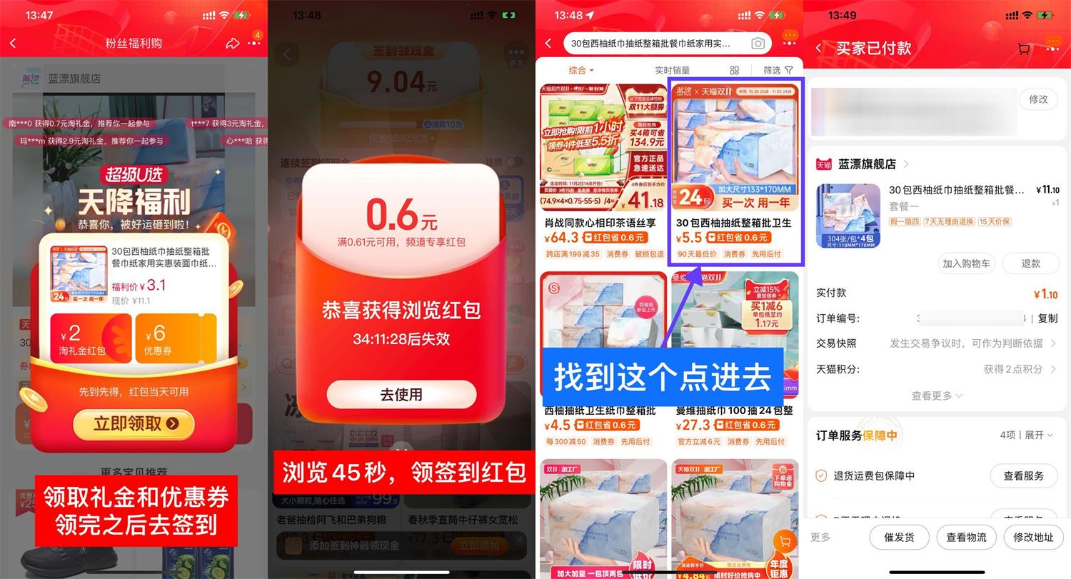 淘宝0~1元撸西柚抽纸4包-趣酷猫资源网