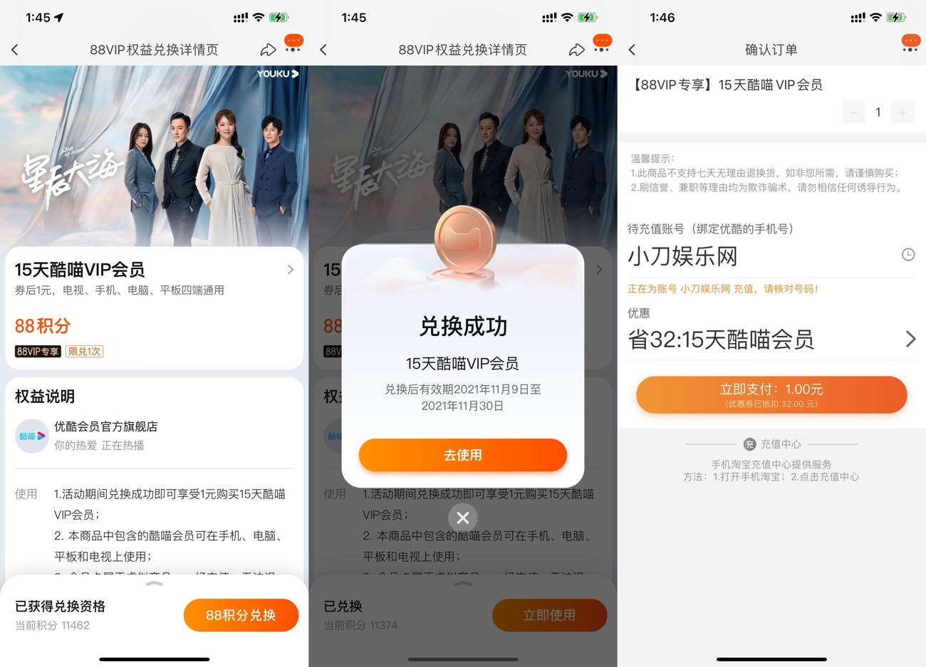 淘宝88会员1元开15天酷喵会员-趣酷猫资源网