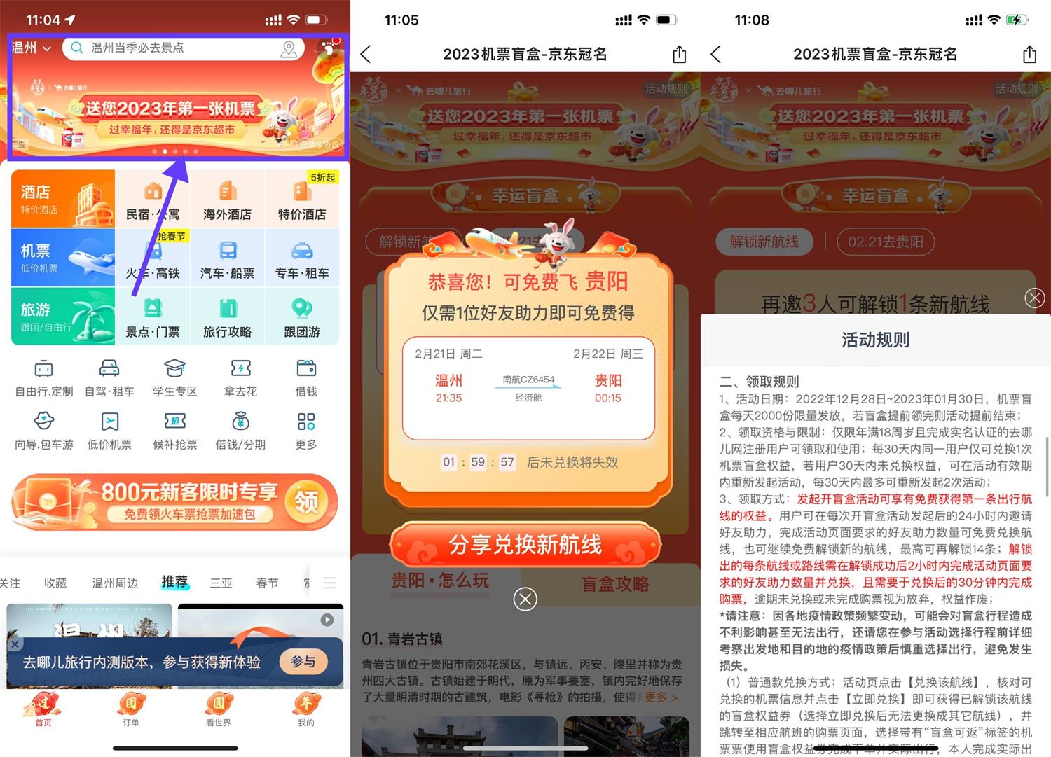 去哪儿旅行每天抽免费机票盲盒-趣酷猫资源网