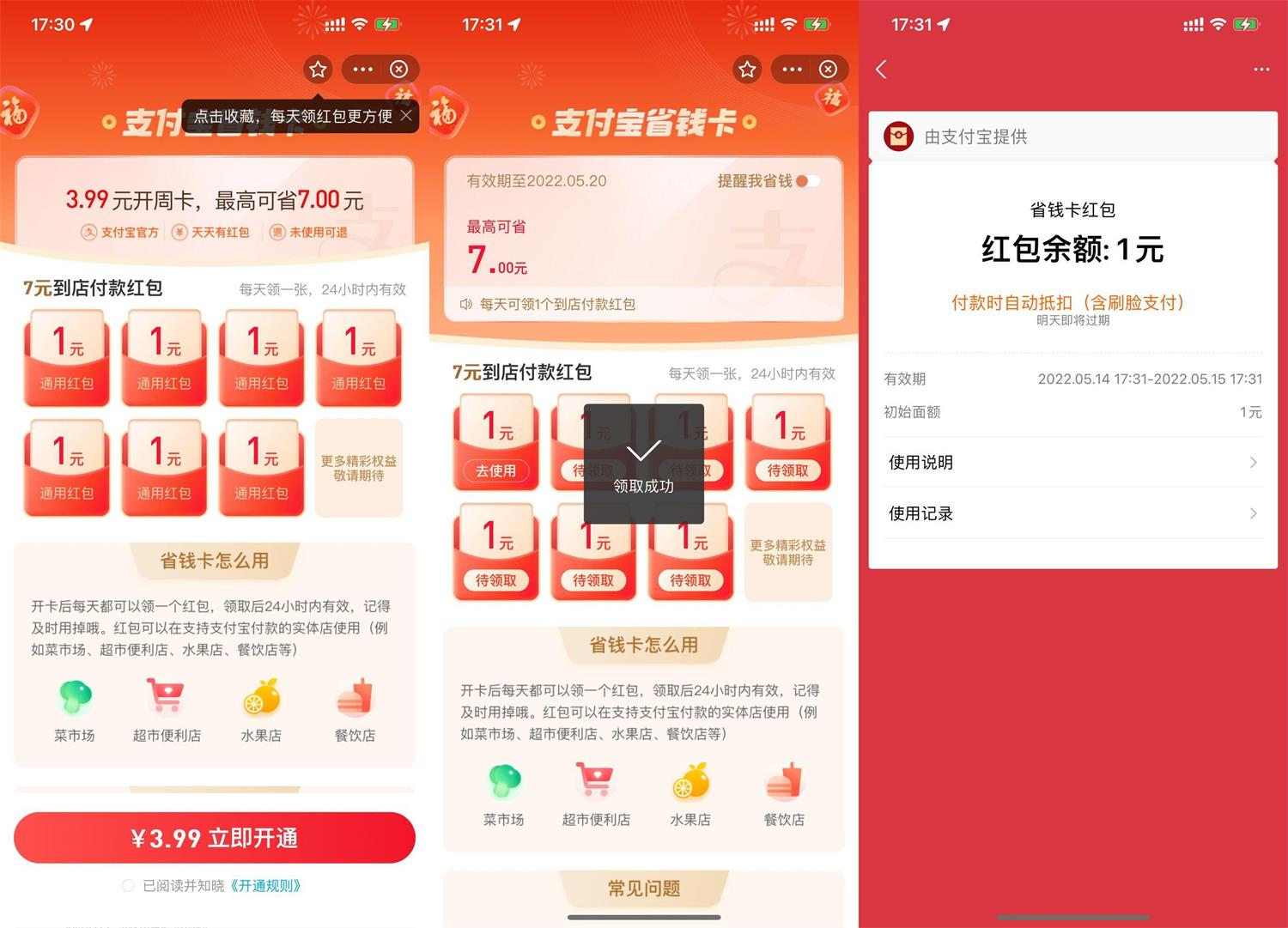 支付宝部分人4元开省钱周卡-趣酷猫资源网