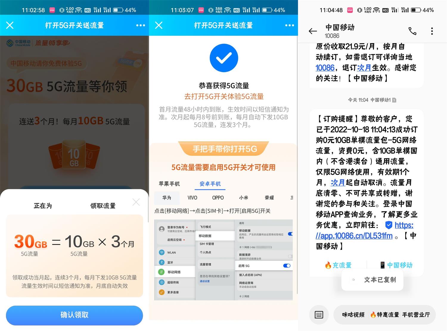 移动部分用户领5G网络30G流量-趣酷猫资源网