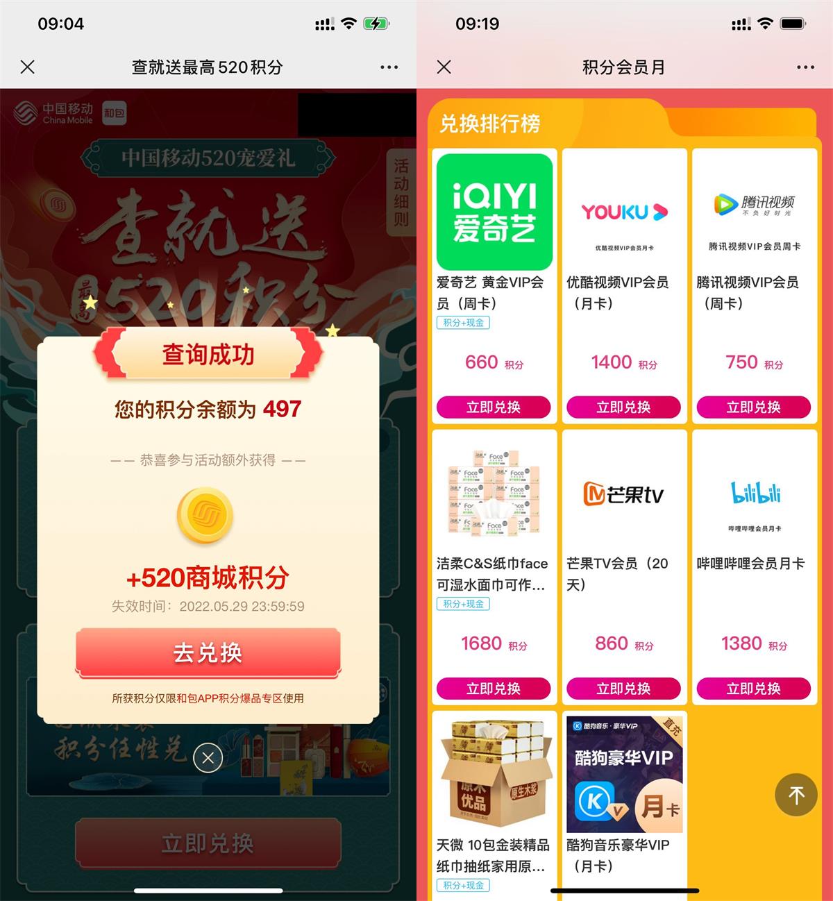 和包做任务领积分兑换视频会员-趣酷猫资源网