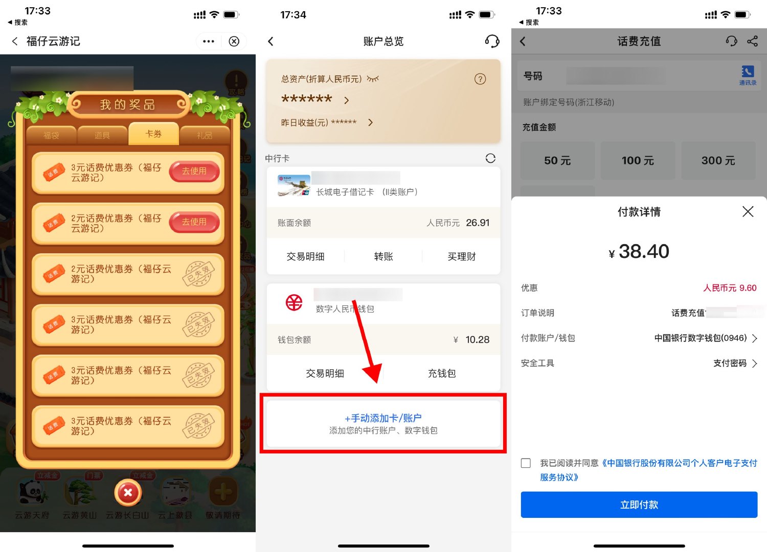 中行数字人民币38充50亓话费-趣酷猫资源网
