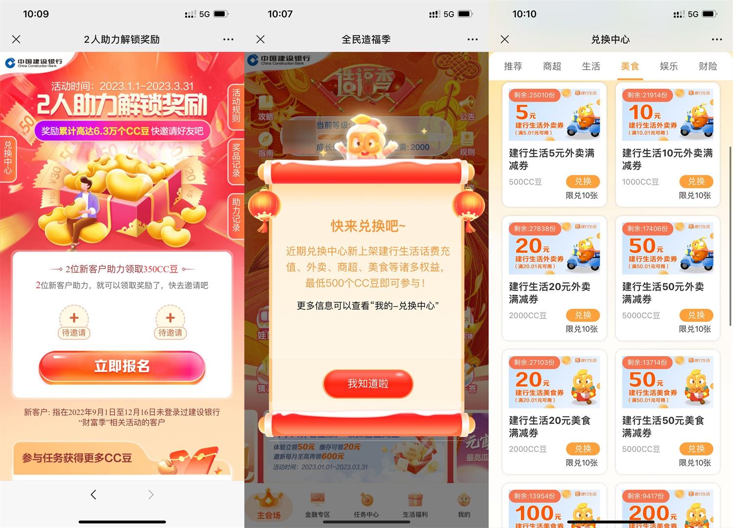 建行2人助力领350CC豆兑卡券-趣酷猫资源网