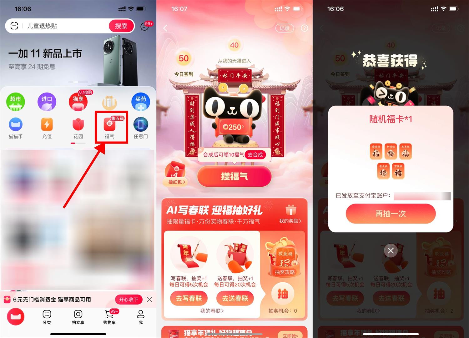 天猫AI写春联抽福卡或实物春联-趣酷猫资源网