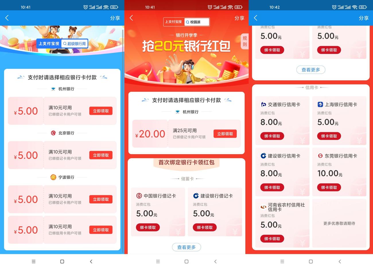 支付宝超级银行周领5元红包-趣酷猫资源网