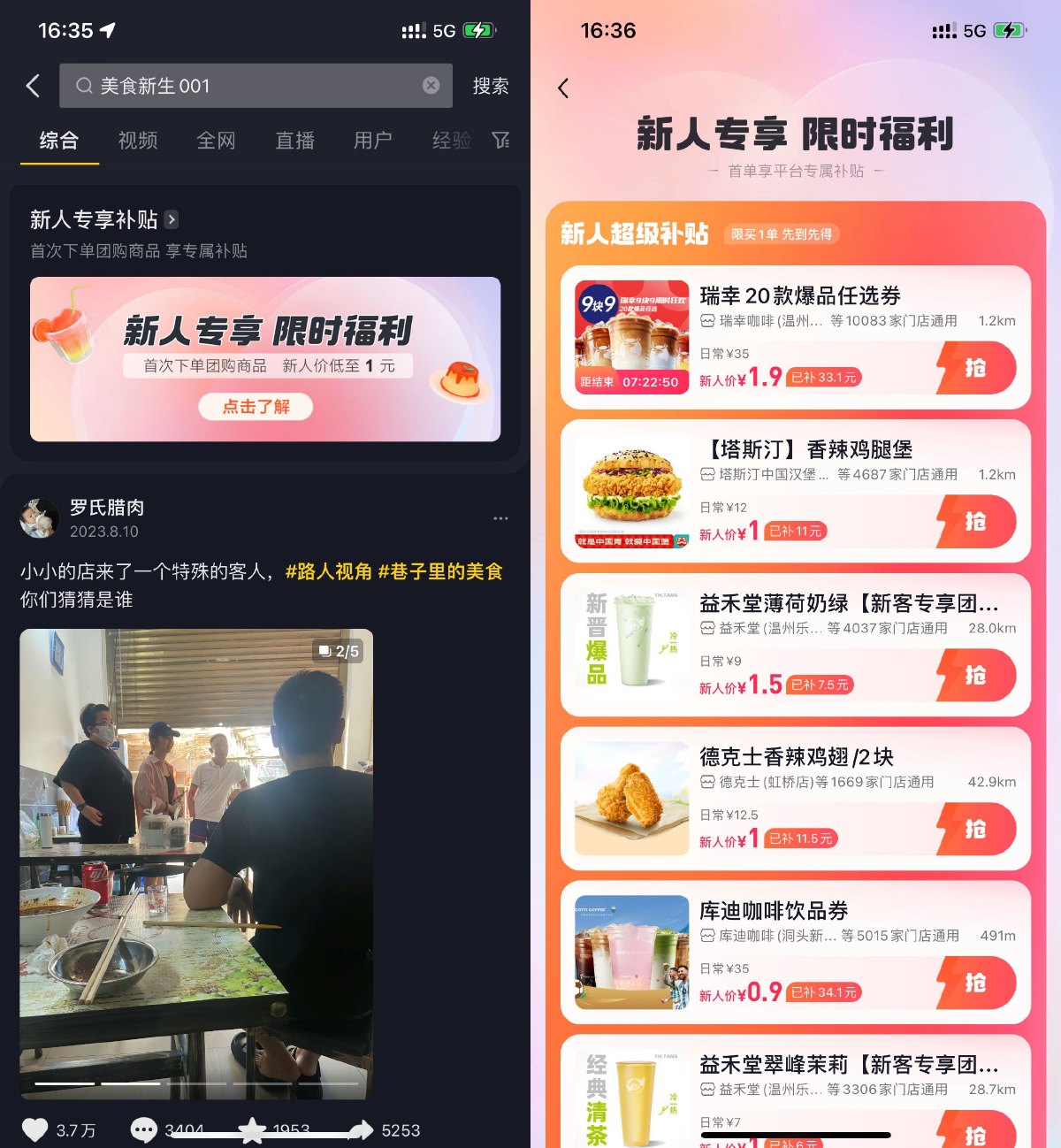 抖音团购新人1.9元喝库迪咖啡-趣酷猫资源网