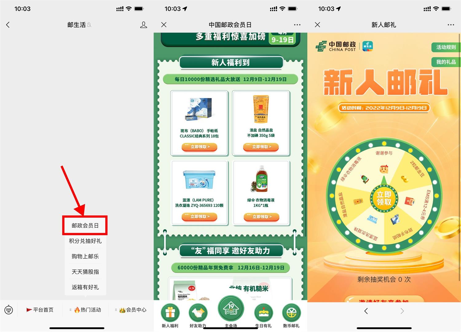 邮生活新用户0元撸实物包邮-趣酷猫资源网