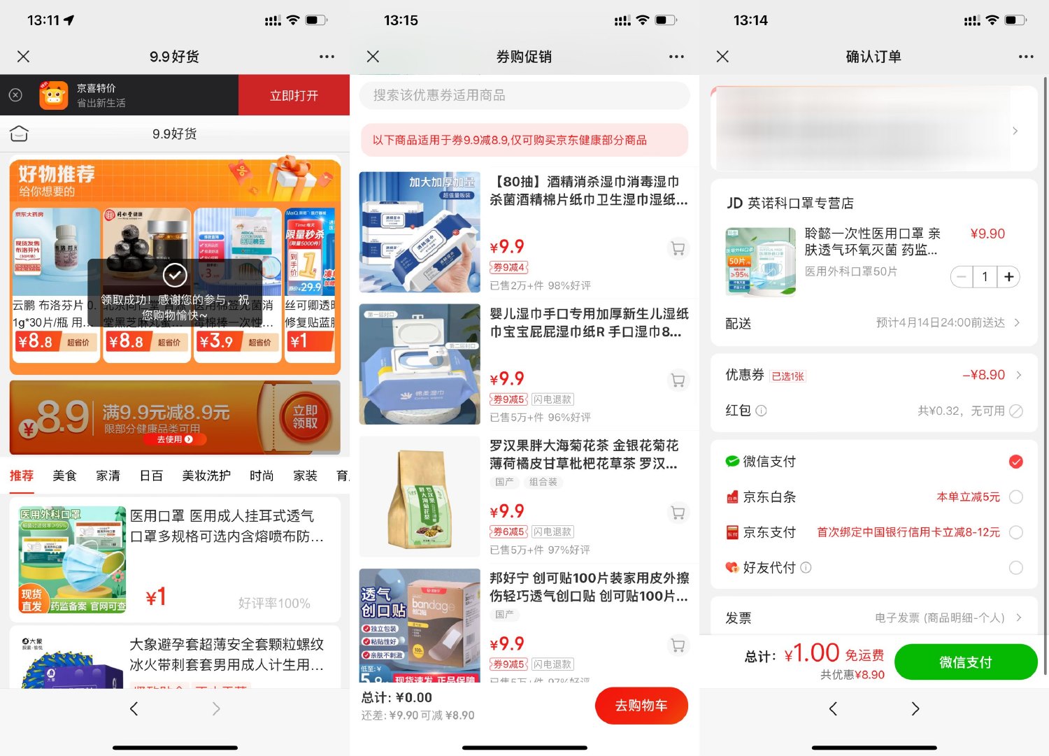 京东健康京喜1元撸实物包邮-趣酷猫资源网