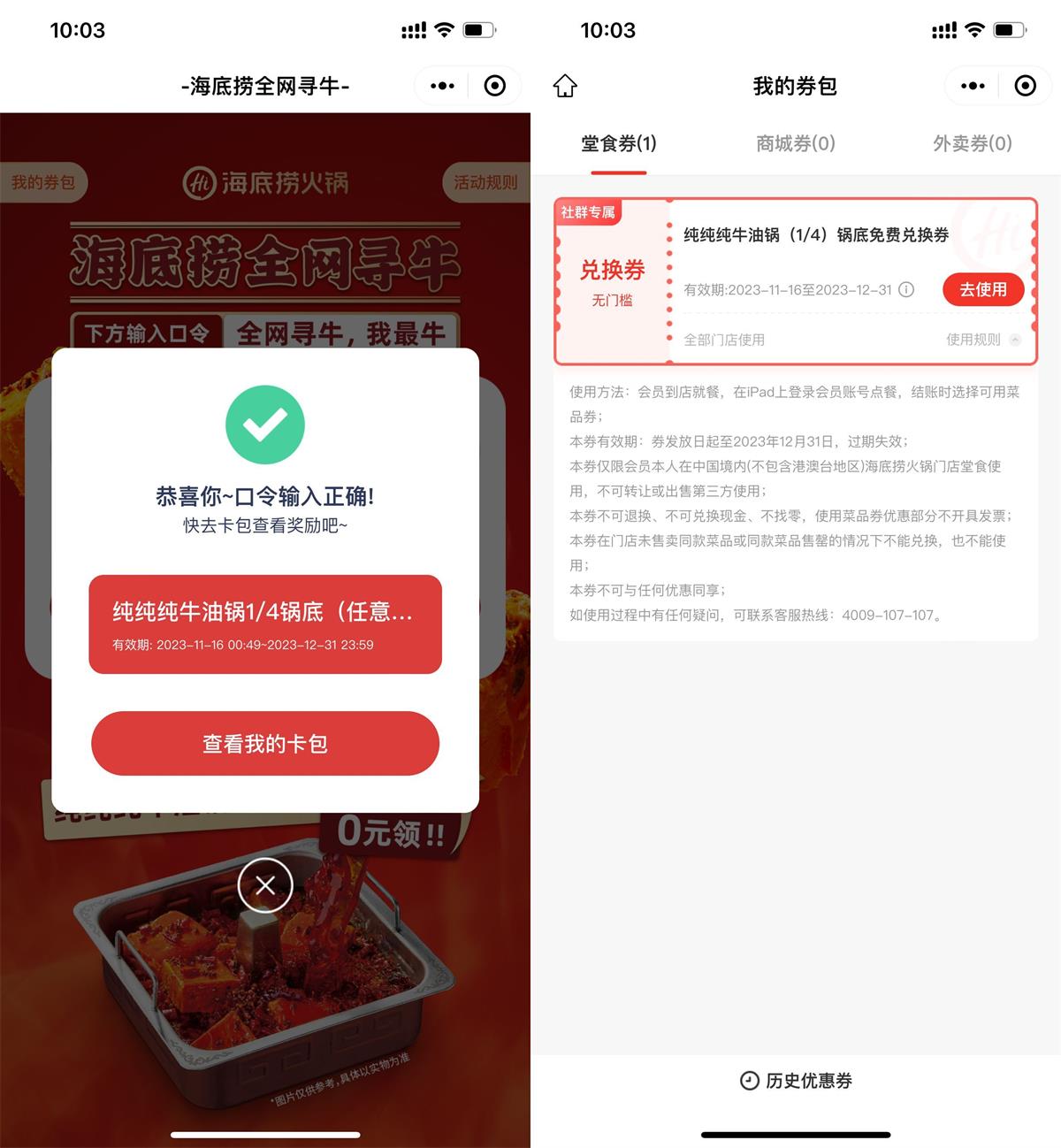 海底捞免费领纯牛油底兑换券-趣酷猫资源网