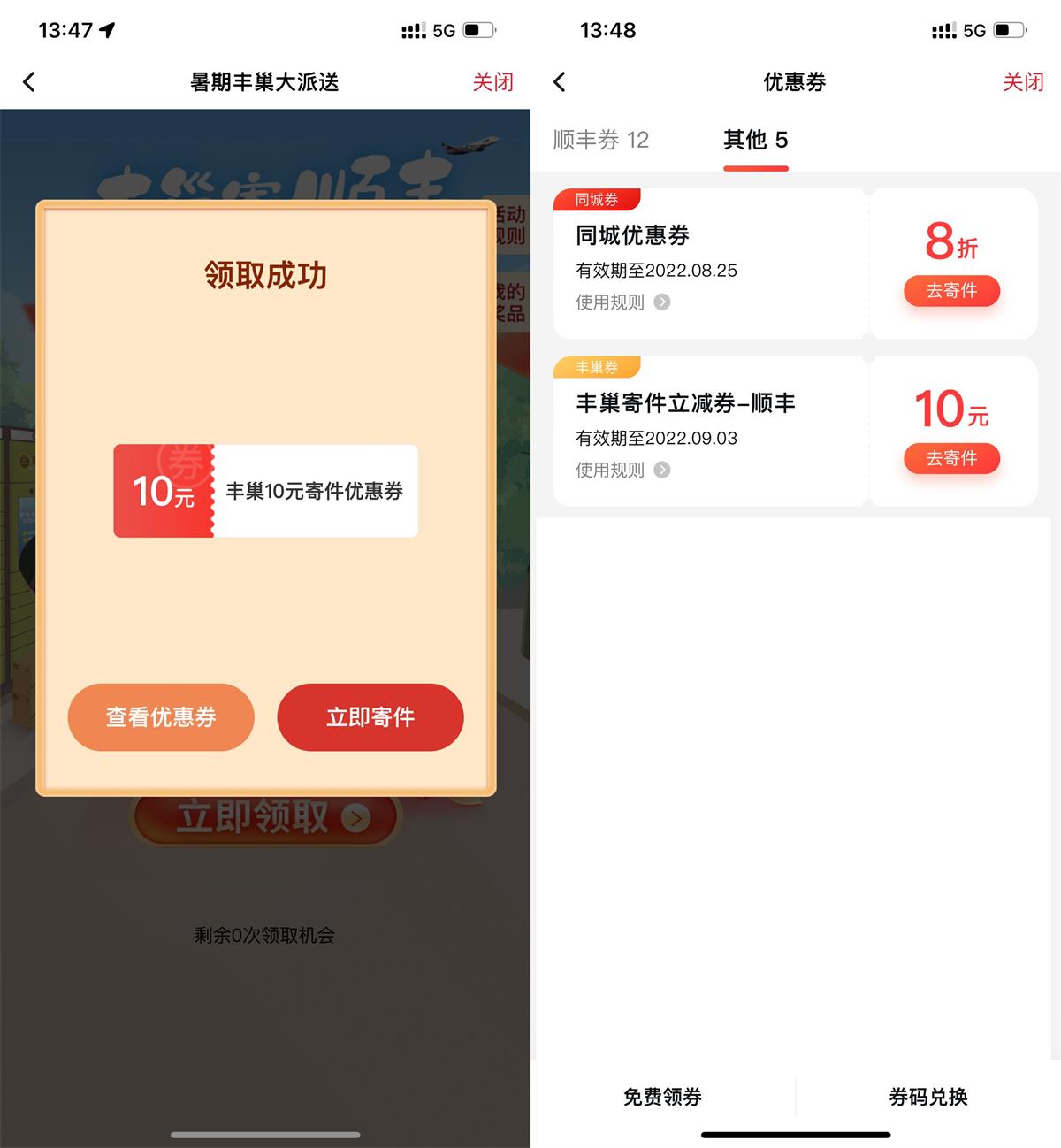顺丰学生用户领丰巢10元寄件券-趣酷猫资源网
