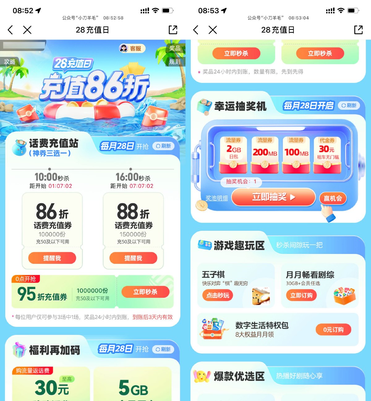 移动用户准点抢86折话费充值券-趣酷猫资源网