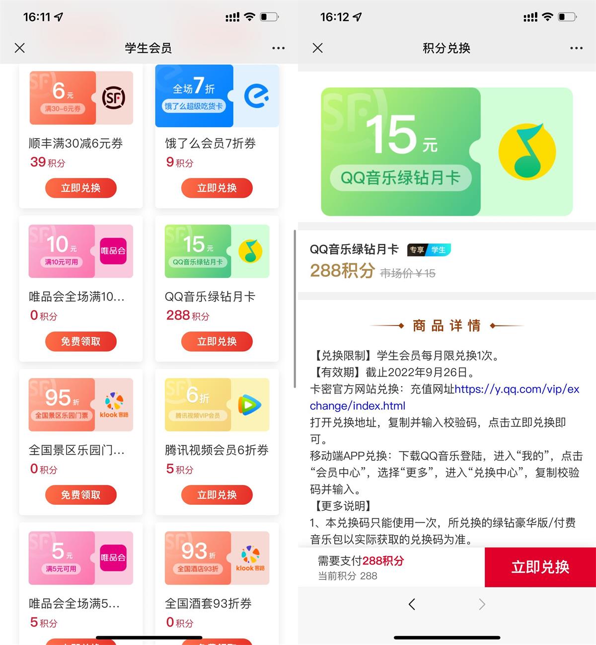 顺丰学生288积分兑换绿钻月卡-趣酷猫资源网