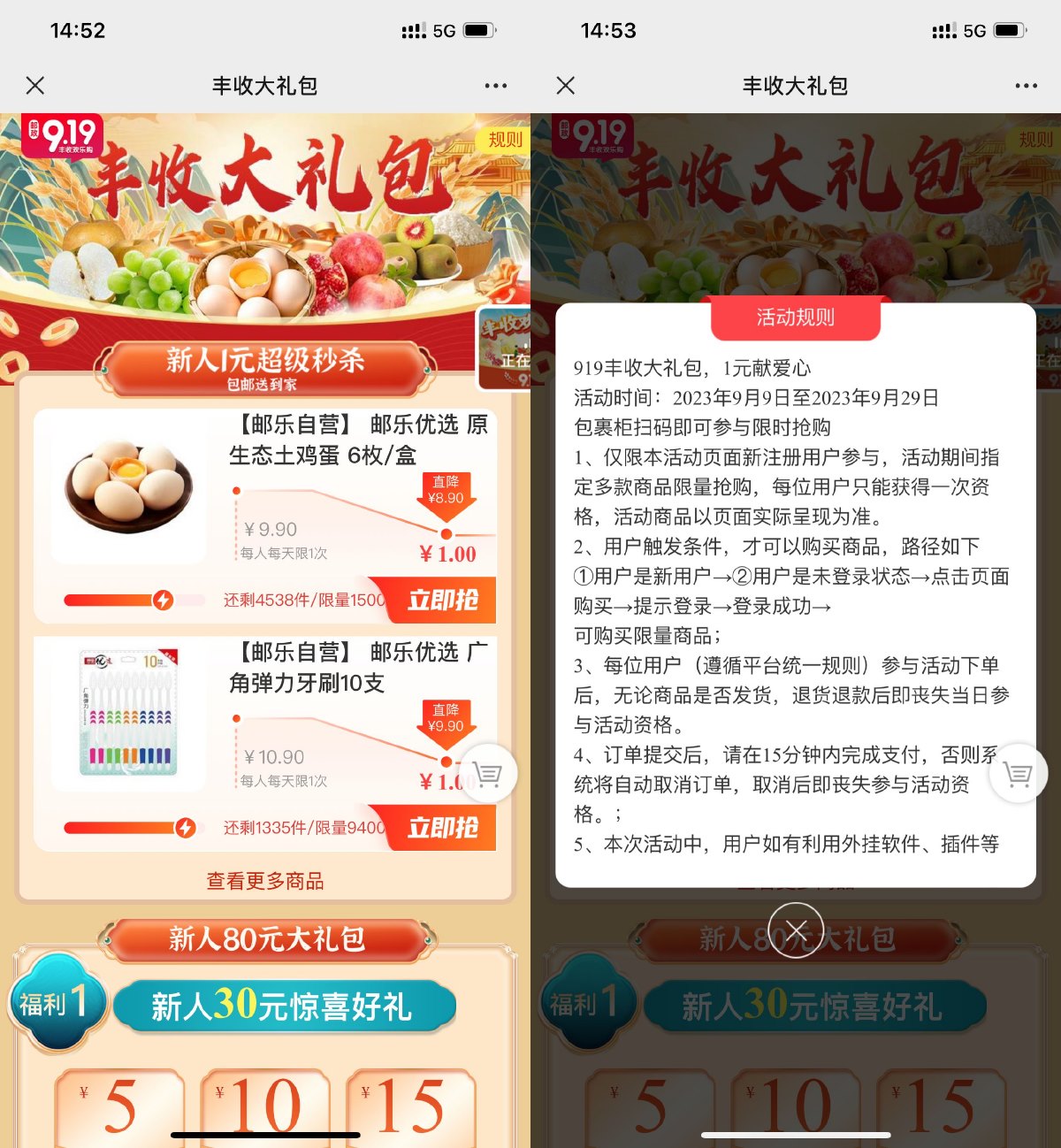 邮乐新用户1元撸6个鸡蛋包邮-趣酷猫资源网